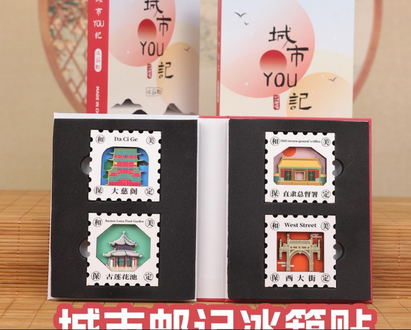 冰箱贴 城市邮记