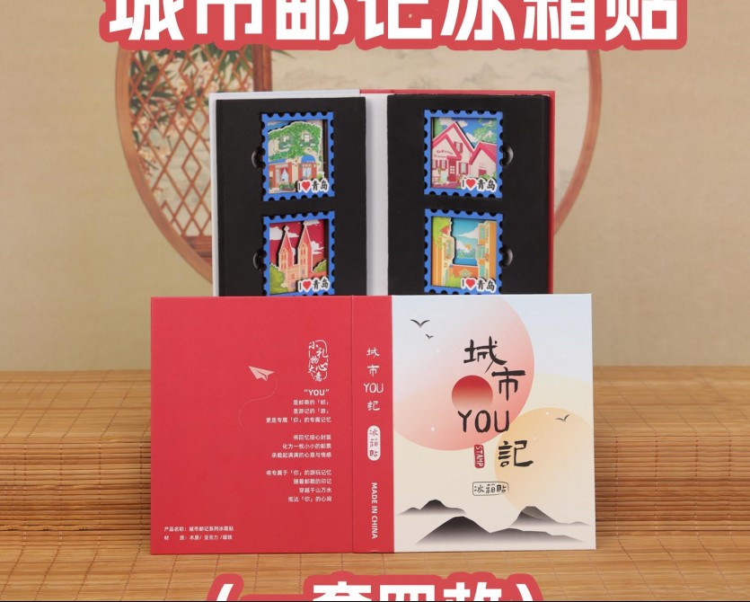 冰箱贴 城市邮记