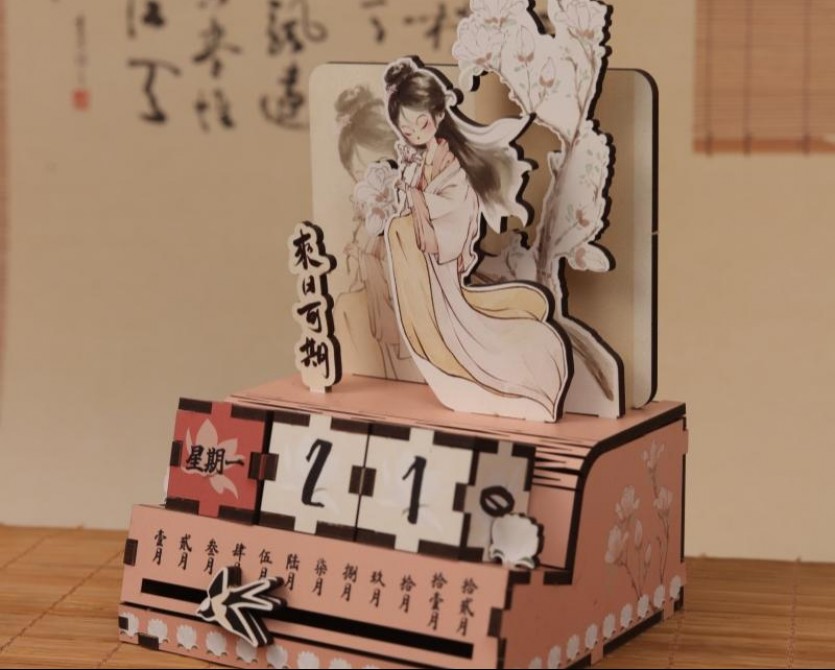 万年历-柿柿如意