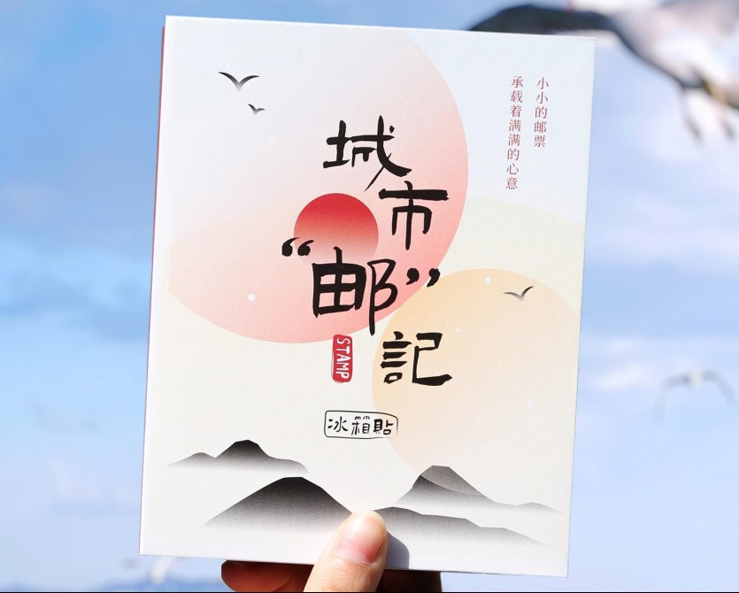 冰箱贴 城市邮记