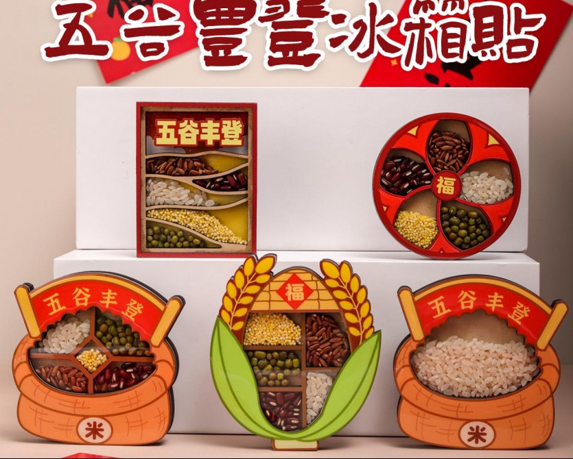 冰箱贴-五谷丰登