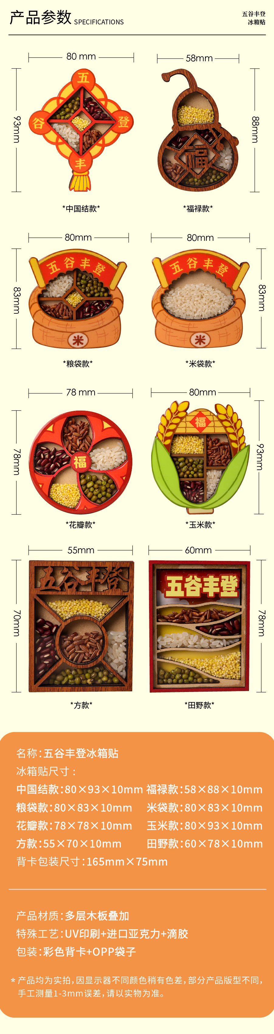 （新）五谷丰登-冰箱贴详情页设计_画板-1_06.jpg