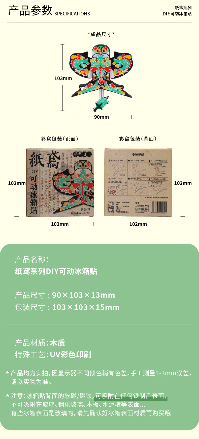 纸鸢可动冰箱贴_画板-1_06.jpg